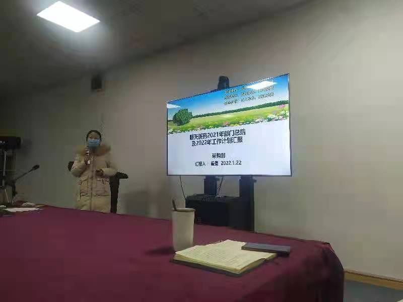 顺天医药召开职能部门2021年度工作总结会议